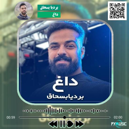 دانلود آهنگ داغ بردیا بسحاق